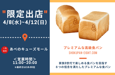 《EIGHT BREAD PREMIUM》の高級食パン1.5斤サイズ(山型・角型)