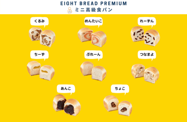 8つの信念を満たしたプレミアムな高級食パン