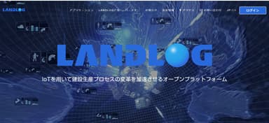 LANDLOGトップ画面(ログイン前)