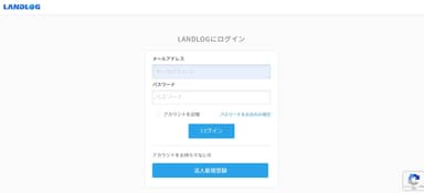 LANDLOGログイン画面