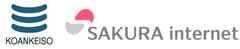 興安計装株式会社、さくらインターネット株式会社