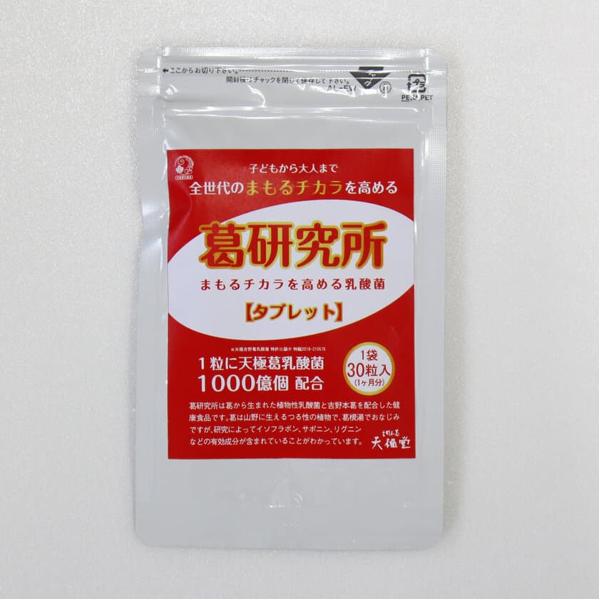 吉野本葛の老舗が葛由来の植物性乳酸菌サプリ
「葛研究所【タブレット】」を4月1日新発売！