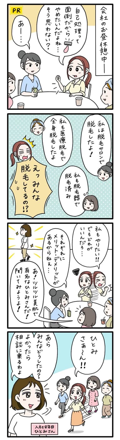 えりたさんコラボレーション漫画