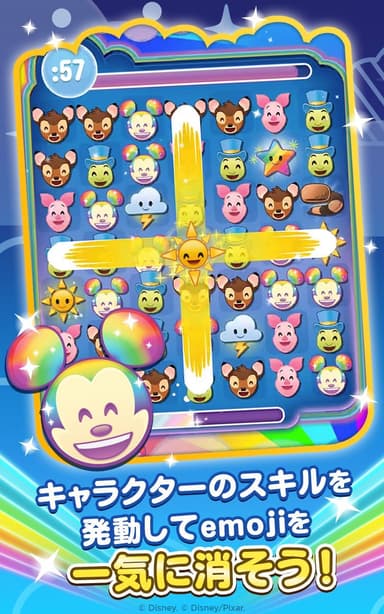 ディズニー emojiマッチ