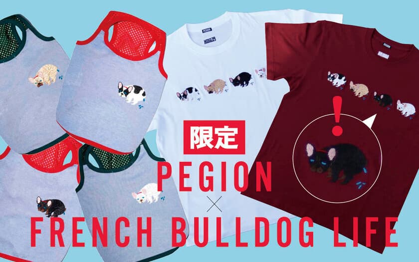 FRENCH BULLDOG LIFE × PEGION、フレブルのオリジナル刺繍を施した新コラボ商品の限定発売を開始