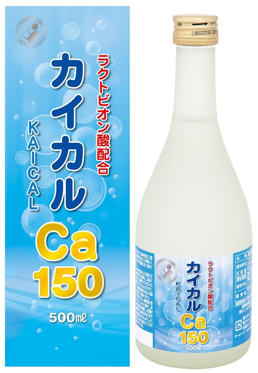 カルシウム含有量をアップした健康補助食品「カイカルCa150」が
6月に発売！吸収率を上げるラクトビオン酸も配合