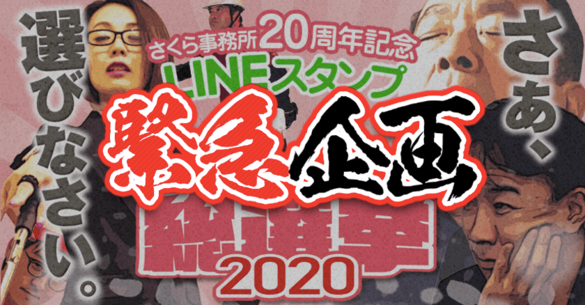 新型コロナ影響下でも私たちができることでお役に立ちたい！
【緊急企画】2万7千人超の企業や店をアピール！