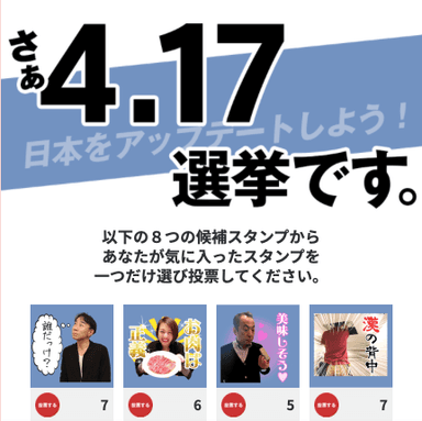 LINEクリエイターズスタンプ 総選挙2020