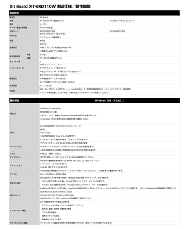 Xit Board「XIT-BRD110W」製品仕様／動作環境