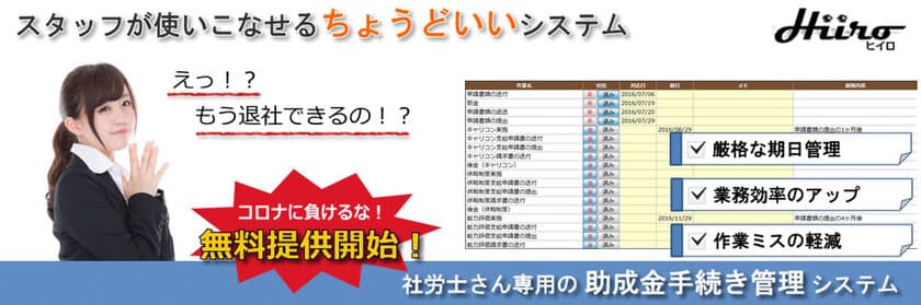 助成金申請手続きのシステムを4月8日に無償提供開始！
新型コロナウイルス関連の助成金申請にも活用可能