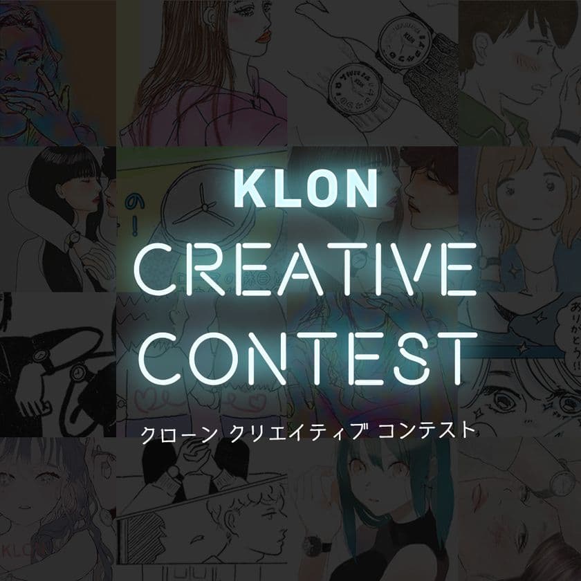 第2回『KLON CREATIVE CONTEST』開催！
KLONがテーマのクリエイティブ作品を募集します！
写真や動画、イラストをSNSに投稿するだけ！
大賞作品には賞金10万円！