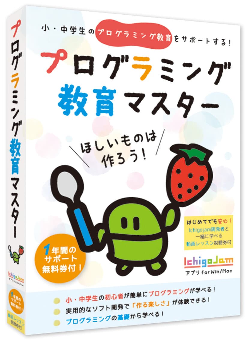 「プログラミング教育マスター」発売のご案内