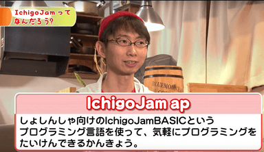 IchigoJam ap