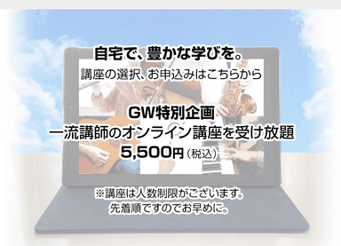 自宅で豊かな学びを