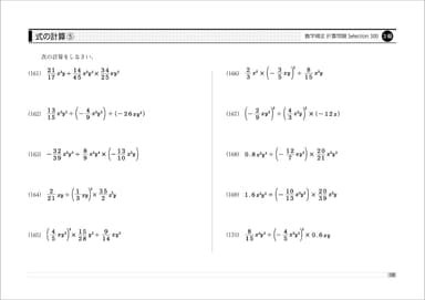 「実用数学技能検定 計算問題Selection300 3級」中面1