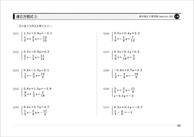 「実用数学技能検定 計算問題Selection300 3級」中面2