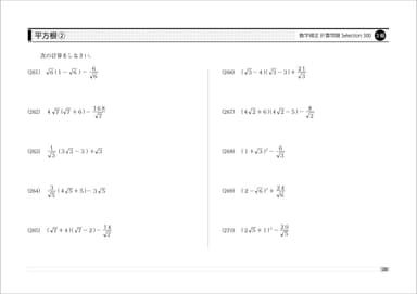 「実用数学技能検定 計算問題Selection300 3級」中面3