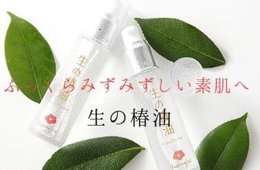 生の椿油 50ml イメージ