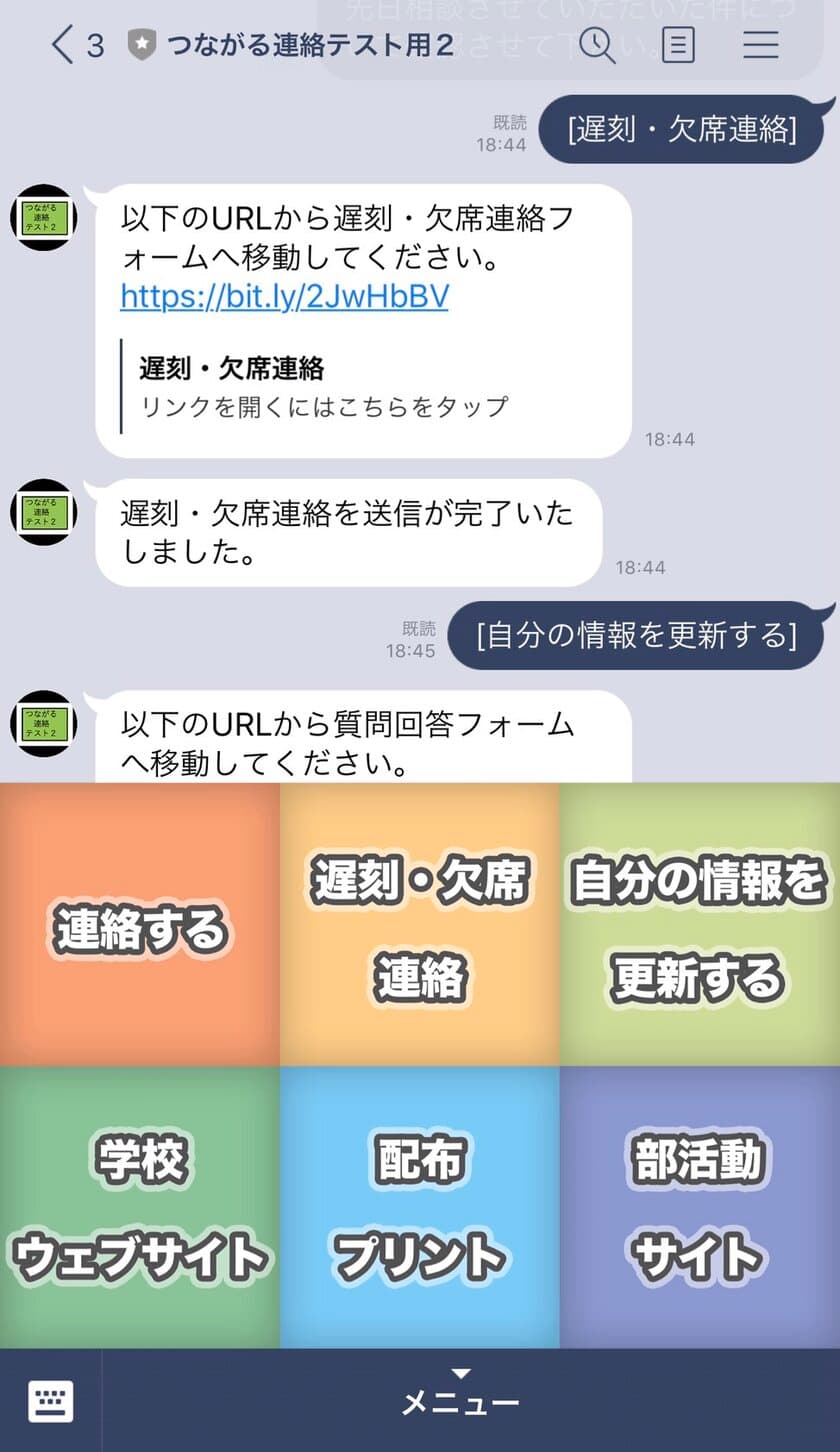 千葉県柏市内小中学校でのSNS学校連絡システム
「つながる連絡」導入実証実験結果について