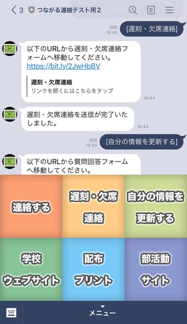 LINEで教員と保護者の連絡を行う際に必要な機能を備えています