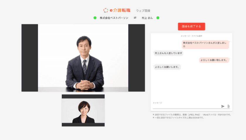 介護福祉求人サイト『e介護転職』にWeb面接機能が追加！
パソコンやスマホで面接が可能になって4月14日に提供スタート