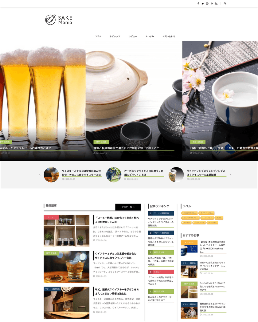 お酒マニアのためのWEBサイト
『SAKE Mania(サケ マニア)』をローンチ！