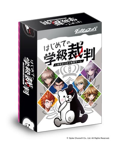 はじめての学級裁判商品パッケージ