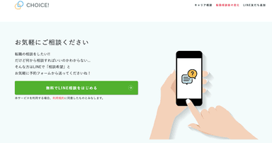 LINEでどんな悩みも気軽に相談できます