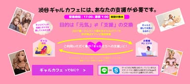 目的は「元気」と「支援」の交換