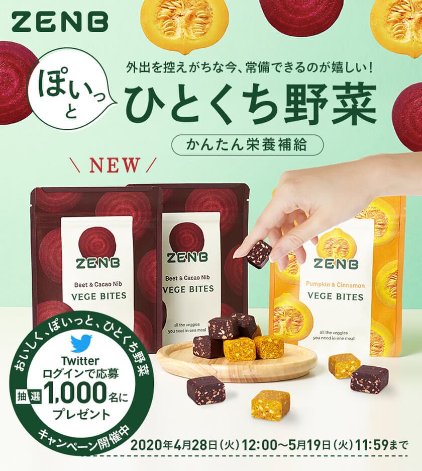 ミツカングループ新商品　
ひとくち野菜で、栄養バランスの良い食事のサポート！
「ZENB VEGE BITES(ゼンブ ベジ バイツ)」を
1,000名様にプレゼント！
～4月28日(火)からキャンペーン実施～