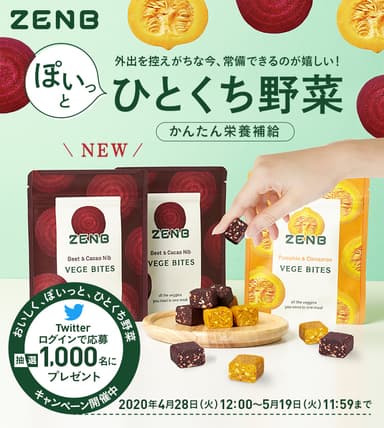 ZENB VEGE BITES　ビーツ(左)、パンプキン(右)