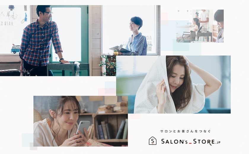 コロナでピンチの美容室　無料で簡単にネットショップが作成できる
「salons-store.jp(サロンズストア)」開始！