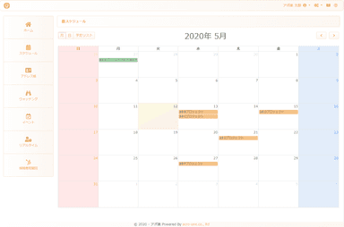 スケジュール作成 Web