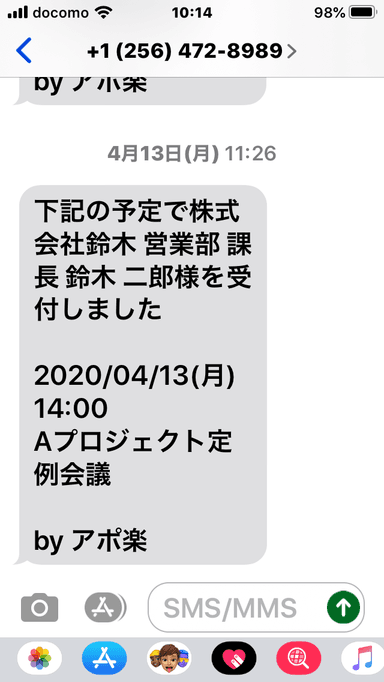 ゲスト受付通知 SMS