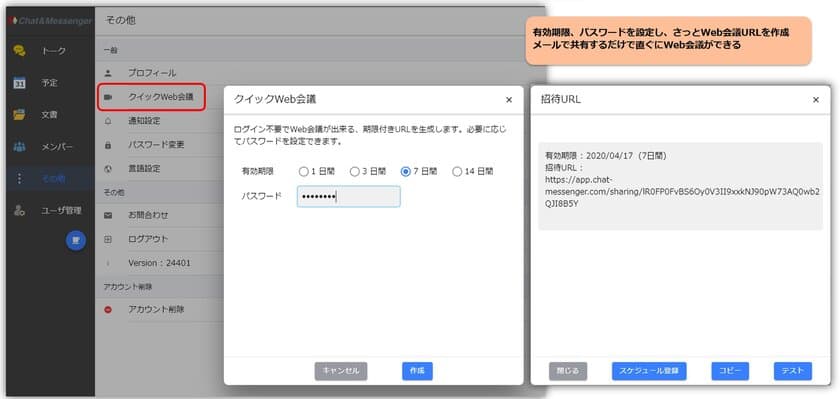 ログイン不要「クイックWeb会議」リリース　
新型コロナウイルス時代のオンライン営業、
オンライン診療で活用