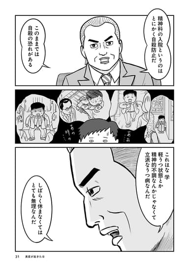 「うつ病九段」４