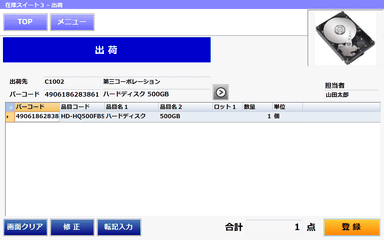出荷画面
