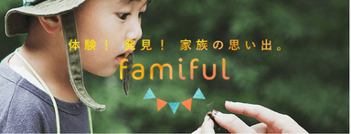 リアル体験を検索・予約できるサービスFamiful