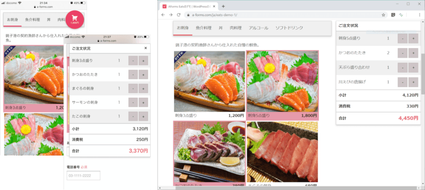 出前の受付を簡単に！飲食店向けネット注文受付フォームの
作成ソフト「AForms Eats」を4月23日から無料で公開