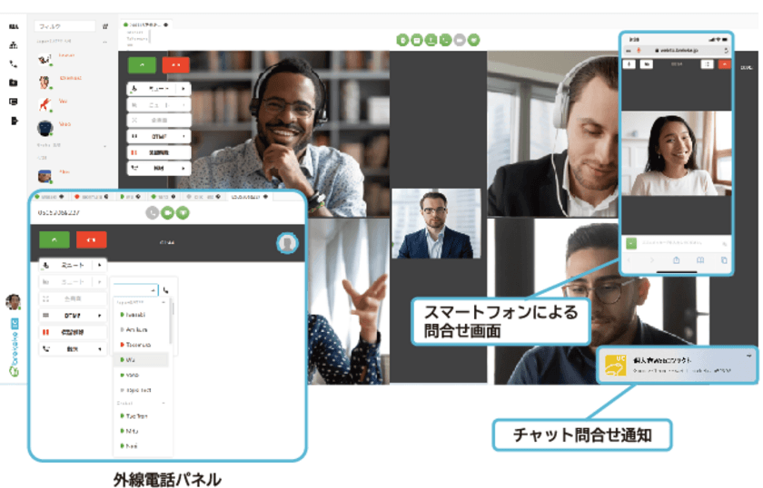 日本ブレケケ、テレワークプラットフォーム
『Brekeke UC』の新バージョンを提供開始