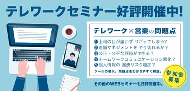 即日満席！テレワークセミナー追加開催も決定