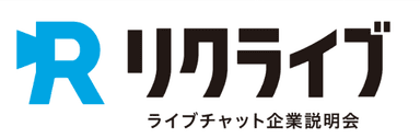 「リクライブ」ロゴ画像