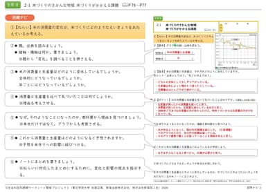 ワークシート活用ナビ サンプル