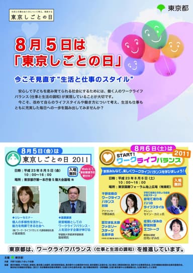 「東京しごとの日」啓発イベントリーフレット(表)