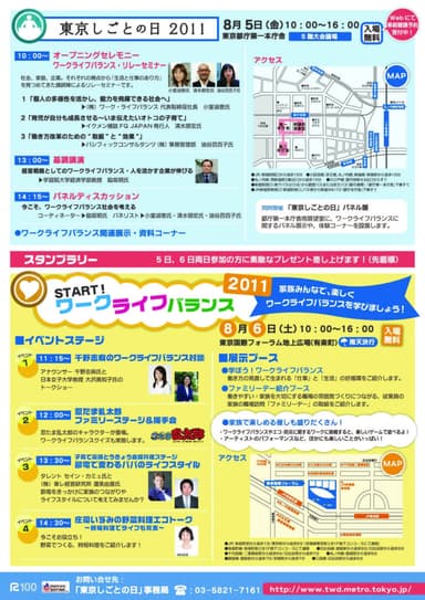 「東京しごとの日」啓発イベントリーフレット(裏)