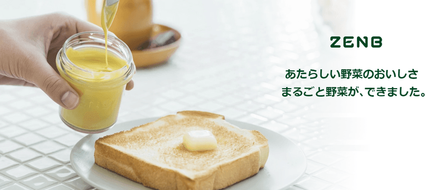 ミツカングループ　ZENBブランドが在宅応援！
全品送料無料、自宅でまるごと野菜を楽しむ　
～4月17日(金)からキャンペーン実施～