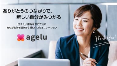 Ageluオフィシャルサイト