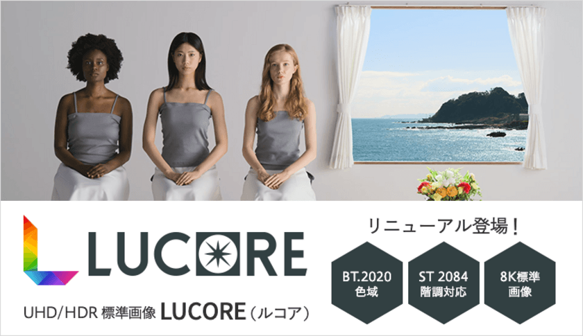 UHD／HDRの標準画像「LUCORE 8K／4K(ルコア 8K／4K)」を
IMAGICA Lab.が販売開始