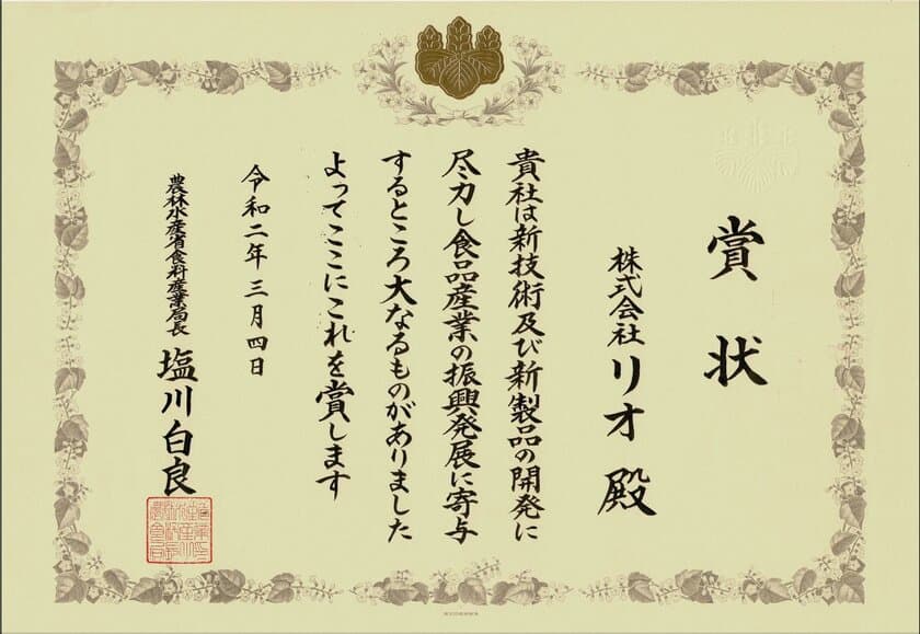 令和初！液体燻製調味料が農林水産省食料産業局長賞を受賞　
いつもの献立も一瞬でリッチな風味に