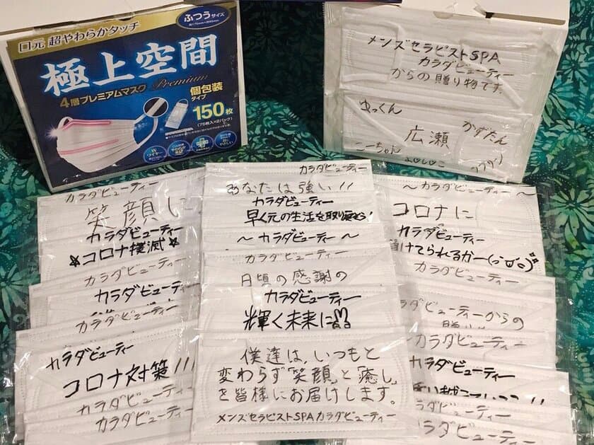 新型コロナウイルス対策用マスクを介護施設に寄付！
～ 大阪の男性セラピストが、マスクと手作りアロマスプレー ～